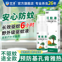 空消 户外钓鱼防蚊驱蚊喷雾 垂钓用驱蚊液 60ml 1瓶装