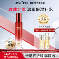 靓妃 LIANGFEL 玫瑰纯露105ml爽肤水女士清爽补水保湿化妆水护肤品