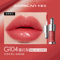 CARSLAN/卡姿兰 便携式 散粉 唇部精华蜜 素颜霜 #06 5g