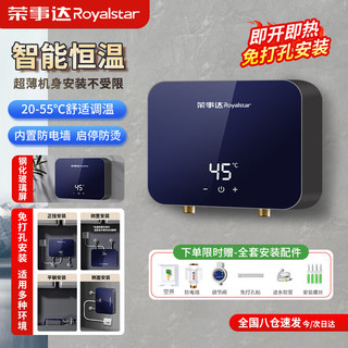  Royalstar/荣事达 变频速热 即热式电热水器+空开  蓝色系 5500W 40L