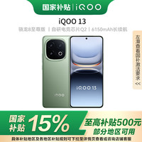 vivo iQOO13 骁龙8至尊版 自研芯片Q26150mAh电池 iqoo13电竞旗舰曼岛 16GB+1TB 官方标配
