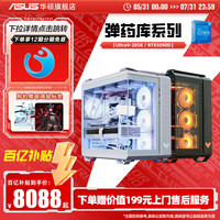 华硕 ASUS 主板DIY组装机i9-13900KF新款RTX4080/4090显卡弹药库系列主机台式电脑电竞游戏直播网课办公整机海景房