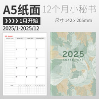 勤得利 2023年工作小秘书A5行事日历本每日周月计划表自律打卡本A4日程本时间管理记事新款笔记本子定制logo效率手册