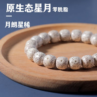 彩荷 海南原生态星月菩提手串 11*10mm