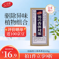崇扬 SUYO 茶香香皂135g 洗澡肥皂驱除异味清新茶香香皂  男士肥皂