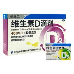 星鲨 维生素D3软胶囊维d3vd缺乏性佝偻病骨质疏松