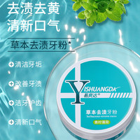 易爽达 小苏打牙粉洗牙去渍和口臭清洁亮白牙齿清新口气牙粉正品 草本去渍牙粉(青柠薄荷)