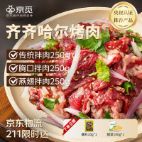 PLUS会员：京觅 0添加正宗齐齐哈尔烤肉牛肉套餐净重750g 烧烤露营食材生鲜