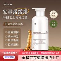 首迷 洗发水滋养强韧防断发控油去屑止痒草本植萃侧柏叶洗发水男女通用 洗发水330ml*1