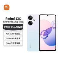 红米 13C 5G手机 6GB+128GB 彩虹星纱