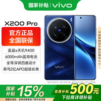 vivo X200 Pro 5G手机 16GB+512GB 宝石蓝