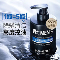 佳朗 KAVERN 氨基酸男士洗面奶专用深层清洁海盐控油除螨净肤温和保湿洁面乳