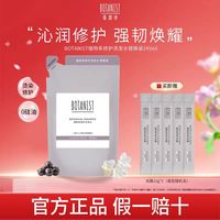 蓓甜诗 BOTANIST 保湿清洁护发防断发蛋白修护洗发水膏洗发露替换装