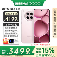 OPPO Find X8s 旗舰手机 天玑9400+ 哈苏人像池 AI 5G12GB+256GB 官方标配