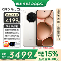 OPPO Find X8s 5G手机 12GB+256GB 月光白