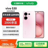 vivo S30 16+512 桃桃粉 多彩轻薄直屏 超级潜望长焦 学生live图 AI手机
