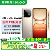 vivo iQOO Z10 Turbo  天玑8400满血版 自研电竞芯片 Q1 等效7620mA海电池 16GB+256GB 官方标配