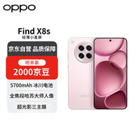 OPPO Find X8s 16GB+512GB 落樱粉 极窄四等边 天玑9400+ AI 5G手机