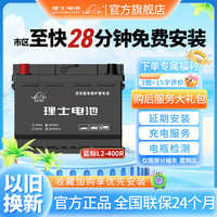 理士电池 理士汽车电瓶蓄电池L2-400别克君威大众朗逸帕萨特途观吉利