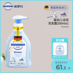 哈罗闪 sanosan 柔顺婴儿洗发露