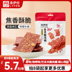 来伊份 高蛋白特产即食零食 坚果脆肉脯35g8袋