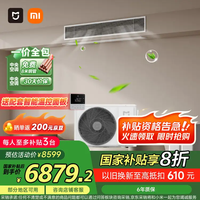 小米 Xiaomi MI）米家 4匹Pro 超一级能效 一拖一 全直流变频 风管机 中央空调 一价全包 90FW-OC20/N1B1