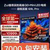 TCL 电视 85Q9L Pro 85英寸 QD-Mini LED 蝶翼星曜屏 万象分区 绚彩XDR4500nits 超薄 20