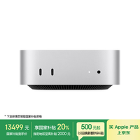 苹果 Apple Mac mini 2024款 迷你台式机 银色（M4 Pro 12+16核、核芯显卡、64GB、512GB SSD）