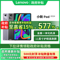 联想 Lenovo 小新Pad 2024款 11英寸 Android 平板电脑