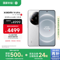 小米 Xiaomi 14 Ultra 5G手机 16GB+512GB