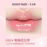 戈戈舞 GOGO TALES 水光固体口红滋润镜面唇蜜唇釉显白唇彩水润素颜唇膏女