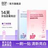波普专研 BOP 酵素锁白牙贴提亮牙齿亮白炫白贴片美牙贴学生果香7对共14贴