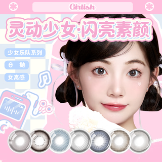 拉拜诗少女乐队美瞳水凝胶彩色隐形眼镜日抛10片装大直径高含水舒适融瞳 奶油信笺 250度