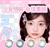 拉拜诗少女乐队美瞳水凝胶彩色隐形眼镜日抛10片装大直径高含水舒适融瞳 暗夜协奏 650度