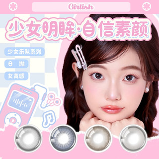 拉拜诗少女乐队美瞳水凝胶彩色隐形眼镜日抛10片装大直径高含水舒适融瞳 暗夜协奏 1000度