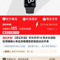 华为 HUAWEI 手环 10 NFC版 智能手环