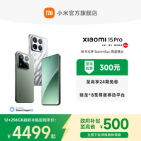 小米 Xiaomi 15 Pro 5G手机 骁龙8至尊版 12+256GB