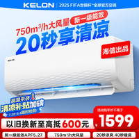 科龙 KFR-33GW/QJ1-X1 壁挂式空调 1.5匹 新一级能效