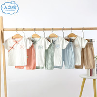 人之初 NEWBORN 复古风套装婴儿短袖T恤薄款夏装宝宝套装衣服新生儿童男女