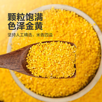 歌粮匠甘肃临泽 农家黄小米 五谷杂粮 色泽金黄 健康早餐粥米 1000g*2袋