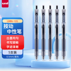 三菱铅笔 uni 三菱（Uni）UMN-105按动中性笔学生考试笔签字笔(替芯UMR-85)0.5mm黑色5支装