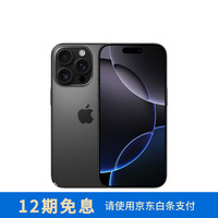 苹果 Apple iPhone 16 Pro 5G手机 256GB 黑色钛金属