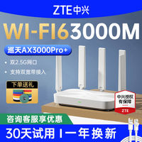 百亿补贴：中兴 巡天AX3000Pro+ 路由器