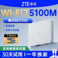 百亿补贴：中兴 路由器 晴天BE5100