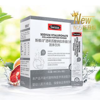 Swisse 斯维诗 血橙VC精华胶原蛋白口服液 3g*28包