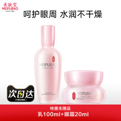 MEIFUBAO 美肤宝 玉露护肤品套装官方旗舰店正品补水保湿化妆品中年全套水乳