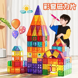 畅象儿童磁力片百变星钻彩窗积木拼图磁力贴磁铁益智启蒙玩具 彩窗磁力片100片【含2辆小车】