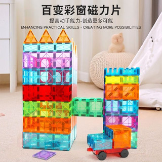 畅象儿童磁力片百变星钻彩窗积木拼图磁力贴磁铁益智启蒙玩具 彩窗磁力片100片【含2辆小车】