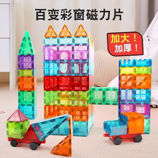 畅象儿童磁力片百变星钻彩窗积木拼图磁力贴磁铁益智启蒙玩具 彩窗磁力片40片【含10个小动物】