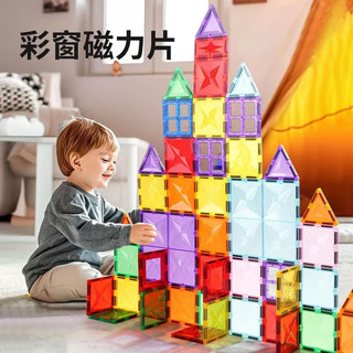 畅象儿童磁力片百变星钻彩窗积木拼图磁力贴磁铁益智启蒙玩具 100片-4D钻面幻彩色